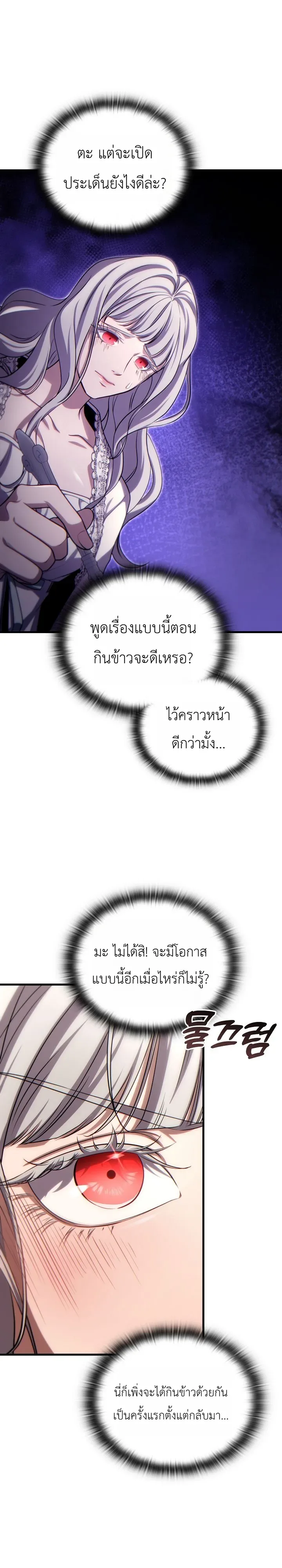 The Lord Who Levels up by Devouring ท่านลอร์ดผู้อัปเลเวลจากการกลืนกิน ตอนที่ 14 หน้า 14