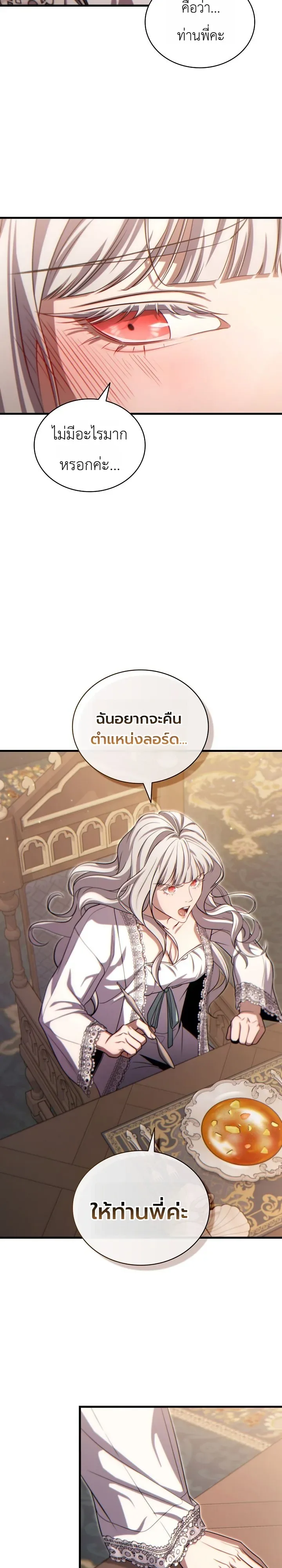 The Lord Who Levels up by Devouring ท่านลอร์ดผู้อัปเลเวลจากการกลืนกิน ตอนที่ 14 หน้า 17