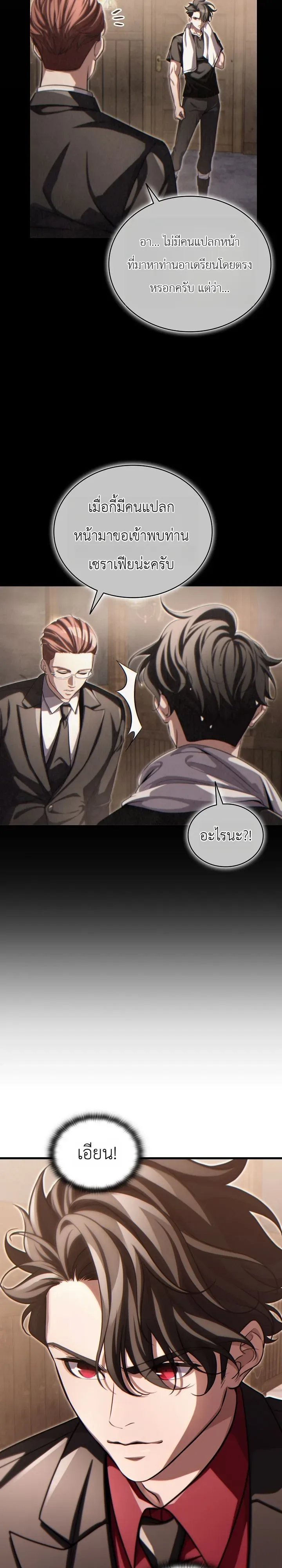 The Lord Who Levels up by Devouring ท่านลอร์ดผู้อัปเลเวลจากการกลืนกิน ตอนที่ 14 หน้า 2