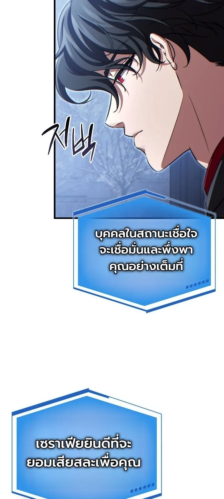 The Lord Who Levels up by Devouring ท่านลอร์ดผู้อัปเลเวลจากการกลืนกิน ตอนที่ 14 หน้า 20