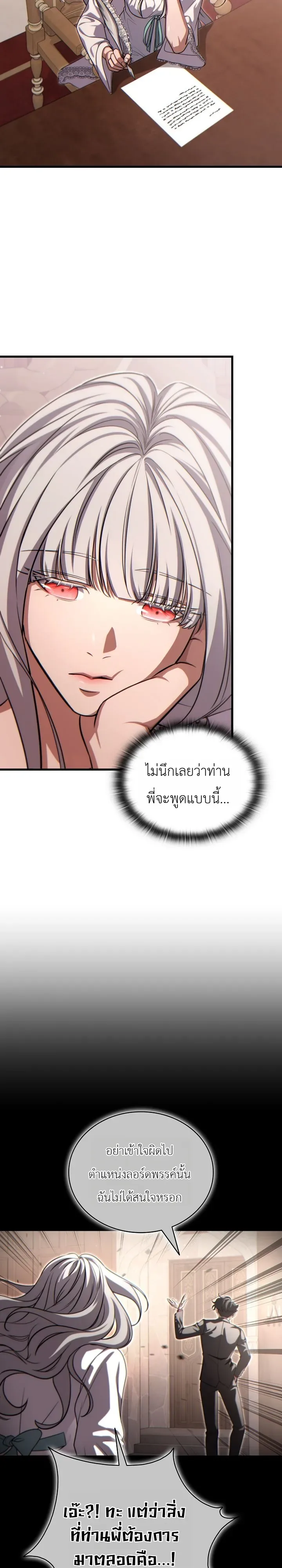 The Lord Who Levels up by Devouring ท่านลอร์ดผู้อัปเลเวลจากการกลืนกิน ตอนที่ 14 หน้า 26