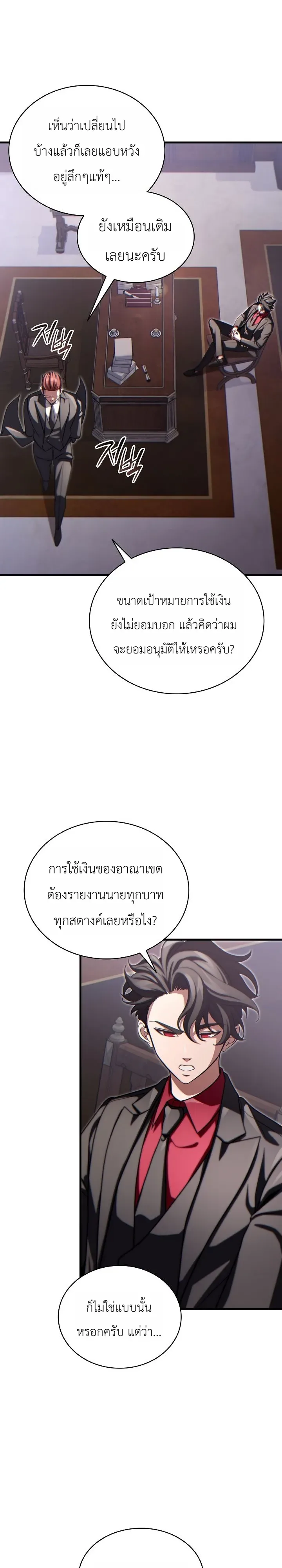 The Lord Who Levels up by Devouring ท่านลอร์ดผู้อัปเลเวลจากการกลืนกิน ตอนที่ 14 หน้า 32