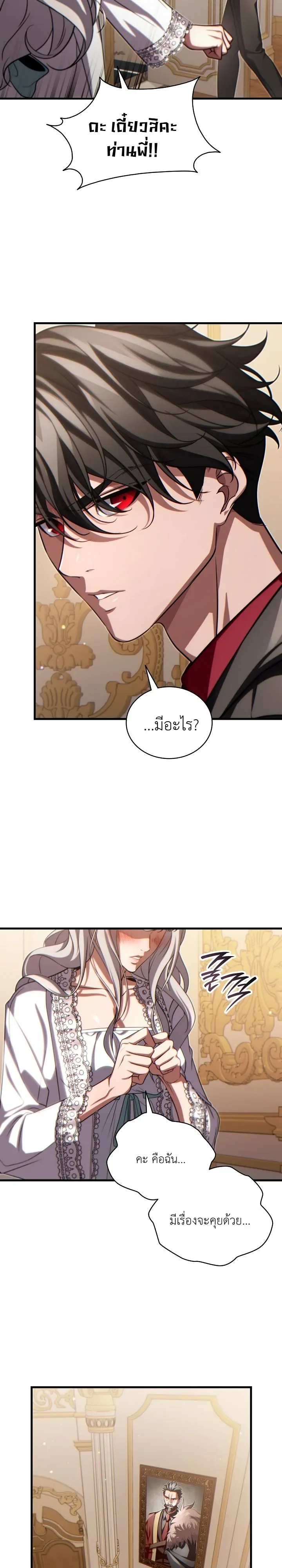 The Lord Who Levels up by Devouring ท่านลอร์ดผู้อัปเลเวลจากการกลืนกิน ตอนที่ 14 หน้า 7