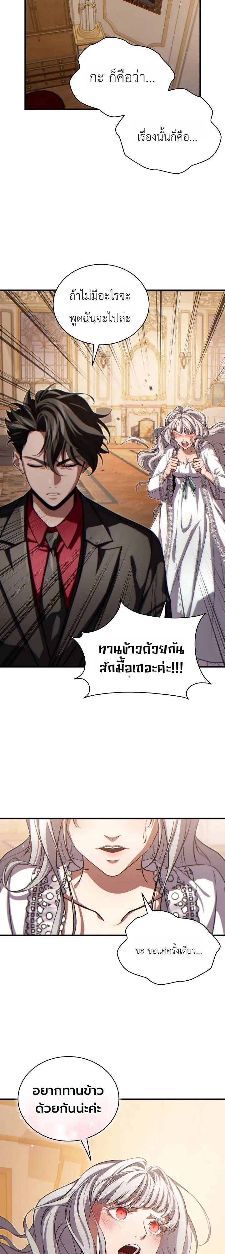 The Lord Who Levels up by Devouring ท่านลอร์ดผู้อัปเลเวลจากการกลืนกิน ตอนที่ 14 หน้า 8
