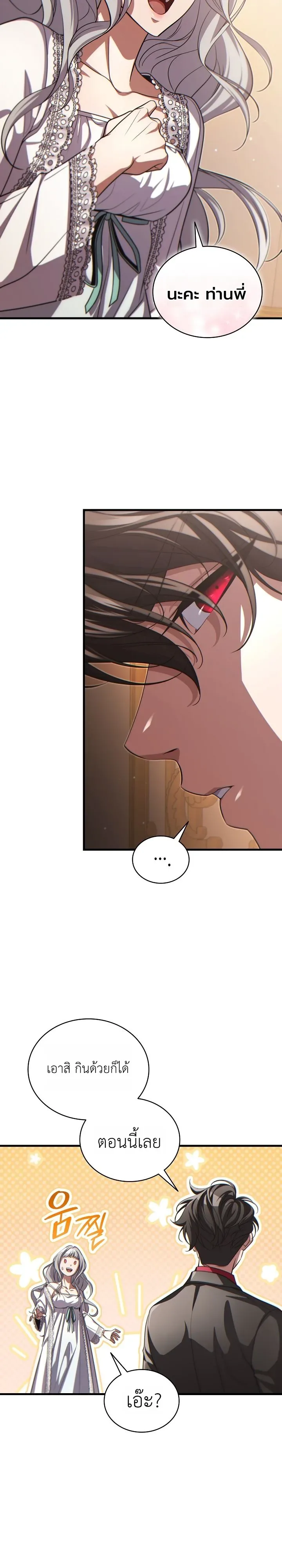 The Lord Who Levels up by Devouring ท่านลอร์ดผู้อัปเลเวลจากการกลืนกิน ตอนที่ 14 หน้า 9