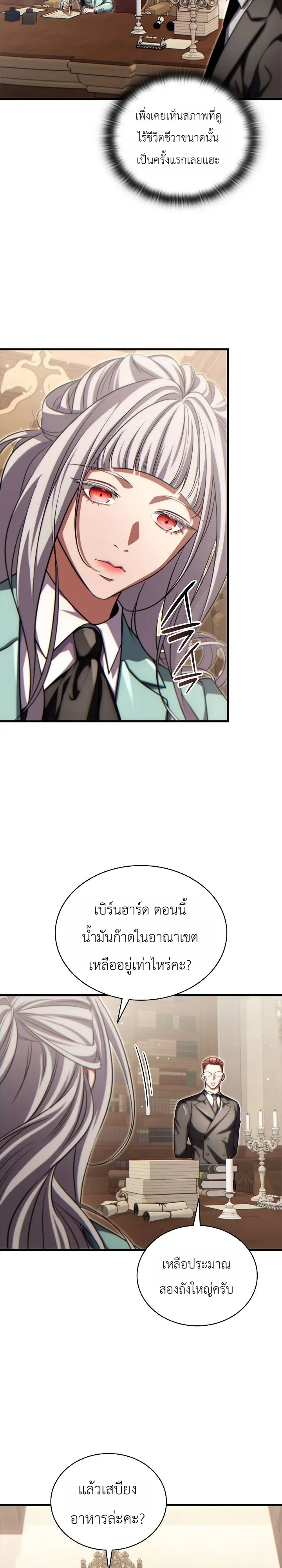 The Lord Who Levels up by Devouring ท่านลอร์ดผู้อัปเลเวลจากการกลืนกิน ตอนที่ 15 หน้า 12