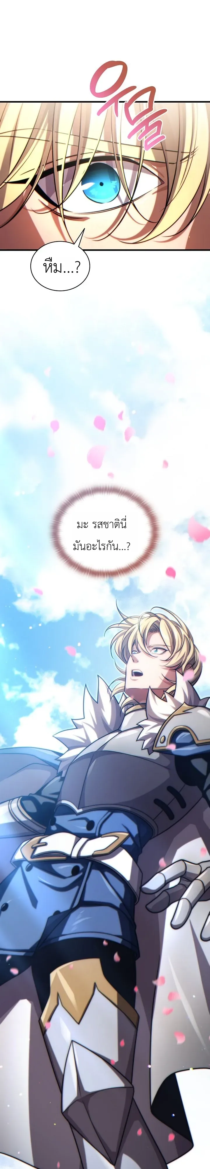 The Lord Who Levels up by Devouring ท่านลอร์ดผู้อัปเลเวลจากการกลืนกิน ตอนที่ 15 หน้า 22