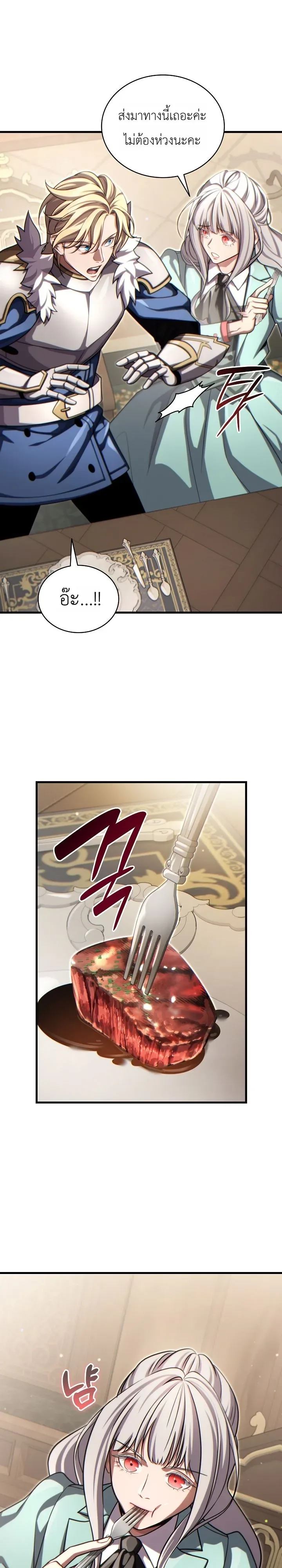 The Lord Who Levels up by Devouring ท่านลอร์ดผู้อัปเลเวลจากการกลืนกิน ตอนที่ 15 หน้า 26