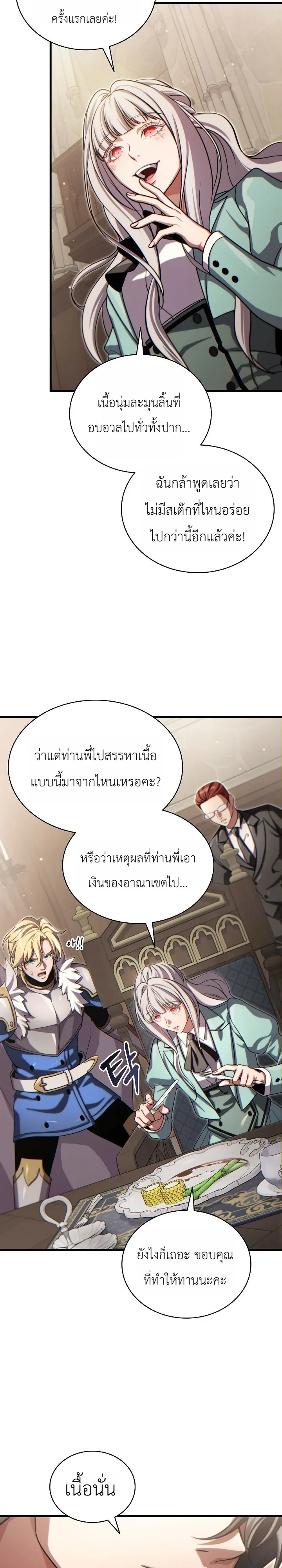 The Lord Who Levels up by Devouring ท่านลอร์ดผู้อัปเลเวลจากการกลืนกิน ตอนที่ 15 หน้า 28
