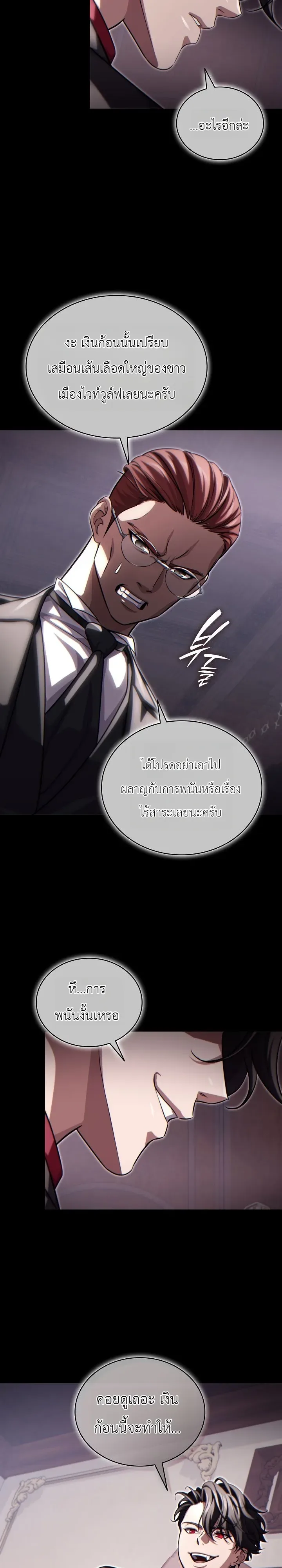 The Lord Who Levels up by Devouring ท่านลอร์ดผู้อัปเลเวลจากการกลืนกิน ตอนที่ 15 หน้า 4