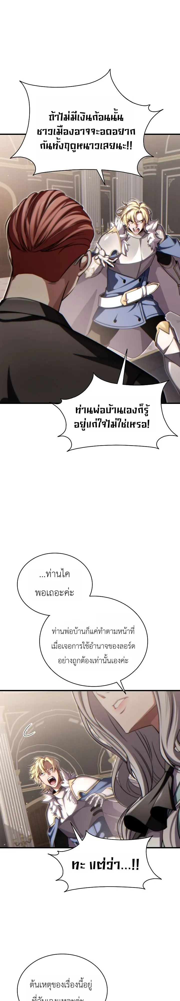 The Lord Who Levels up by Devouring ท่านลอร์ดผู้อัปเลเวลจากการกลืนกิน ตอนที่ 15 หน้า 7