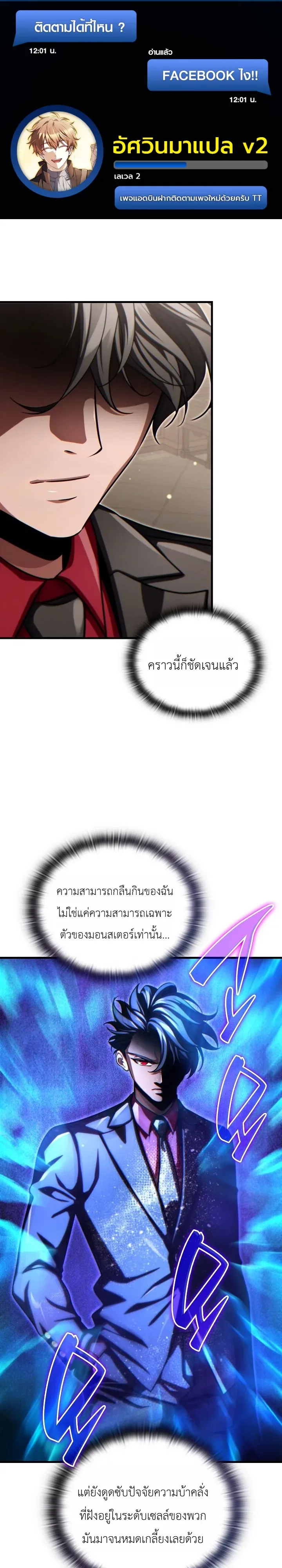 The Lord Who Levels up by Devouring ท่านลอร์ดผู้อัปเลเวลจากการกลืนกิน ตอนที่ 16 หน้า 1