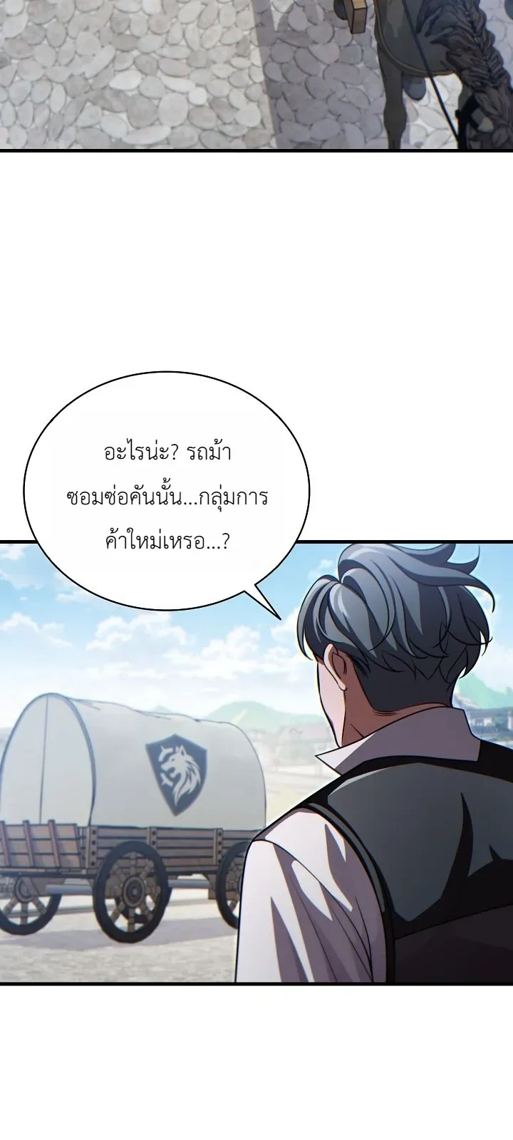 The Lord Who Levels up by Devouring ท่านลอร์ดผู้อัปเลเวลจากการกลืนกิน ตอนที่ 16 หน้า 10