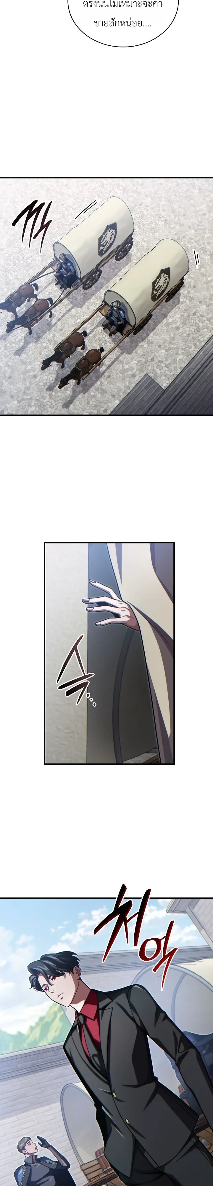 The Lord Who Levels up by Devouring ท่านลอร์ดผู้อัปเลเวลจากการกลืนกิน ตอนที่ 16 หน้า 12