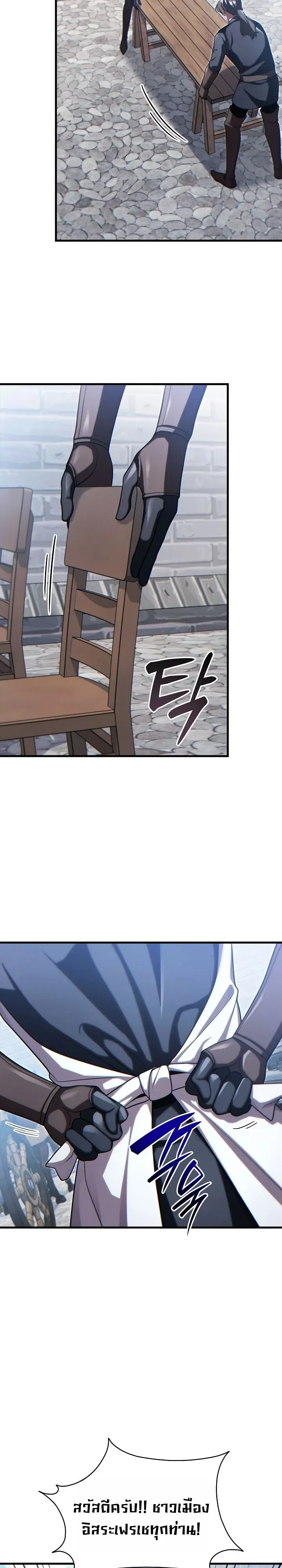 The Lord Who Levels up by Devouring ท่านลอร์ดผู้อัปเลเวลจากการกลืนกิน ตอนที่ 16 หน้า 14