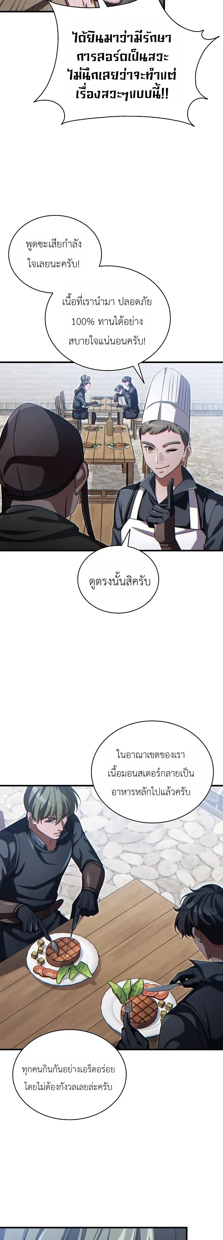 The Lord Who Levels up by Devouring ท่านลอร์ดผู้อัปเลเวลจากการกลืนกิน ตอนที่ 16 หน้า 23