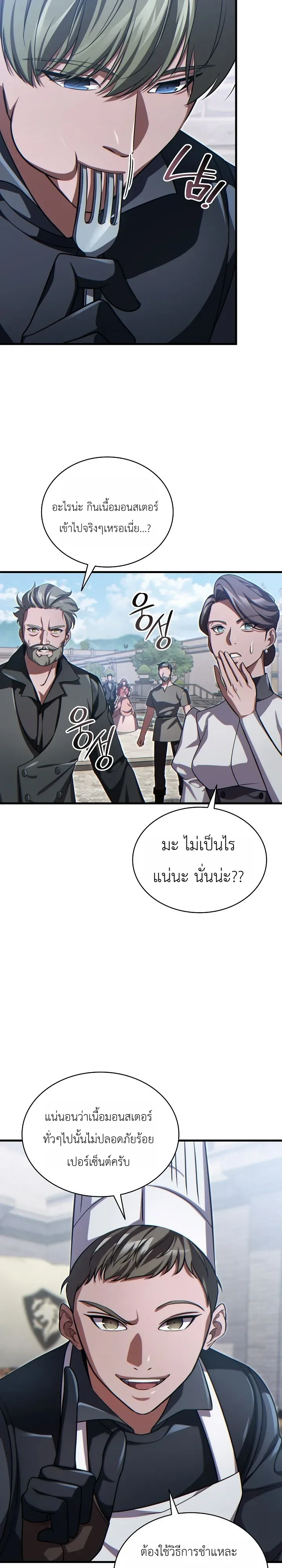 The Lord Who Levels up by Devouring ท่านลอร์ดผู้อัปเลเวลจากการกลืนกิน ตอนที่ 16 หน้า 24