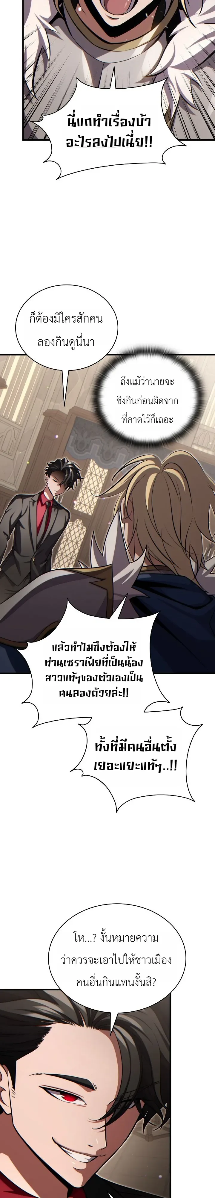 The Lord Who Levels up by Devouring ท่านลอร์ดผู้อัปเลเวลจากการกลืนกิน ตอนที่ 16 หน้า 3