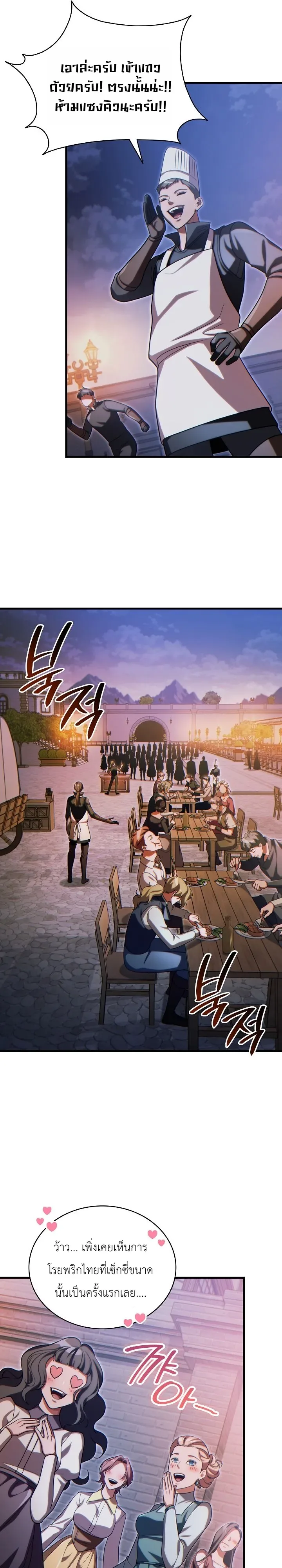 The Lord Who Levels up by Devouring ท่านลอร์ดผู้อัปเลเวลจากการกลืนกิน ตอนที่ 16 หน้า 33