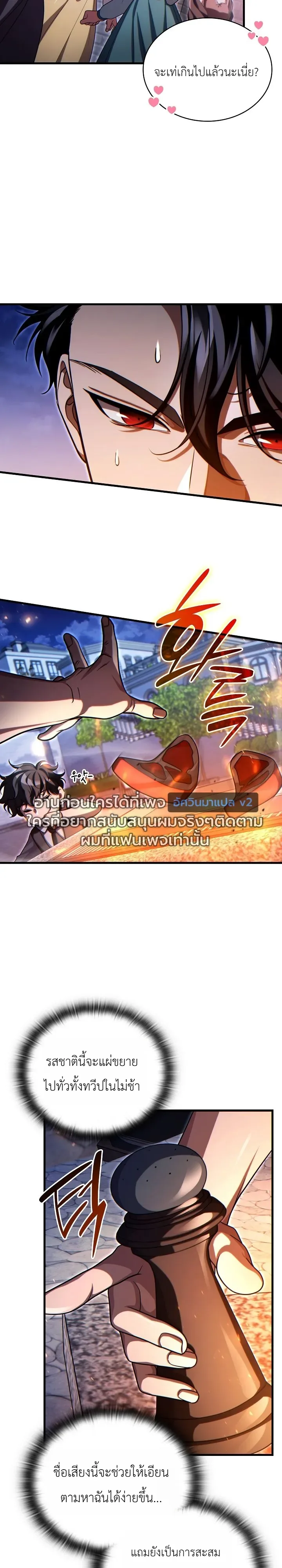 The Lord Who Levels up by Devouring ท่านลอร์ดผู้อัปเลเวลจากการกลืนกิน ตอนที่ 16 หน้า 34