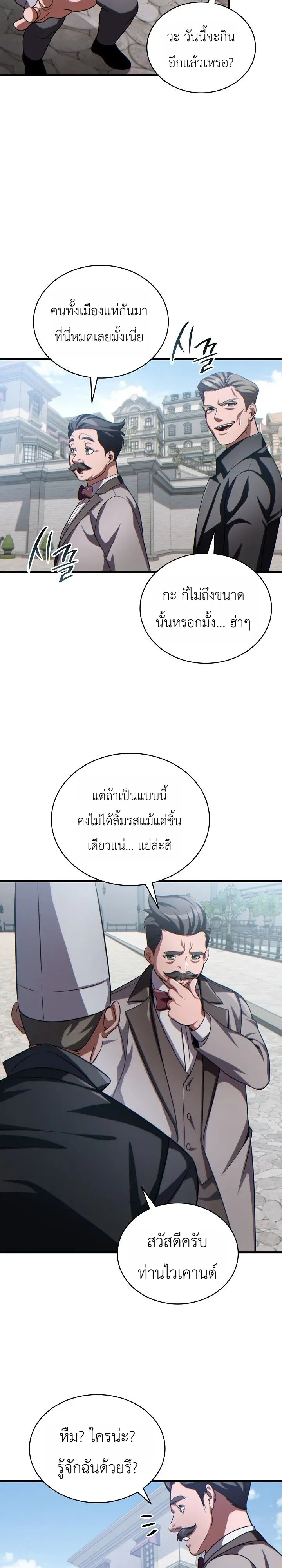 The Lord Who Levels up by Devouring ท่านลอร์ดผู้อัปเลเวลจากการกลืนกิน ตอนที่ 17 หน้า 11