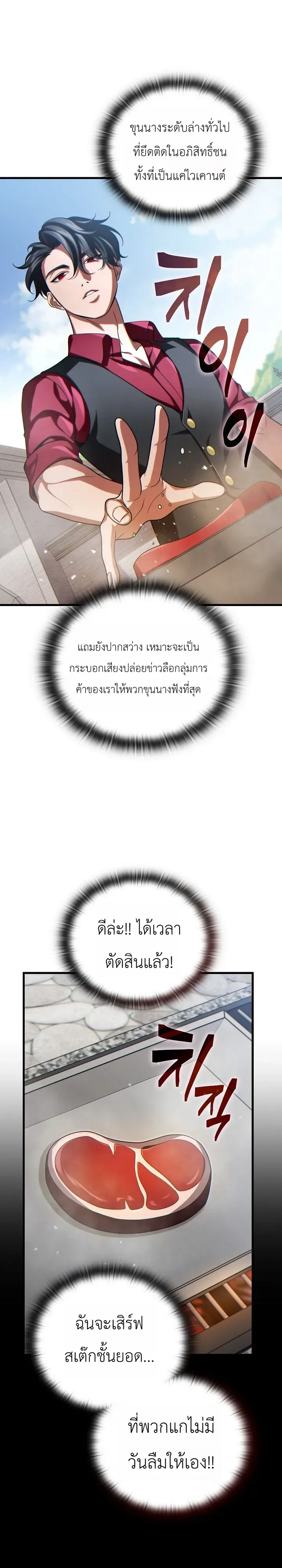 The Lord Who Levels up by Devouring ท่านลอร์ดผู้อัปเลเวลจากการกลืนกิน ตอนที่ 17 หน้า 13