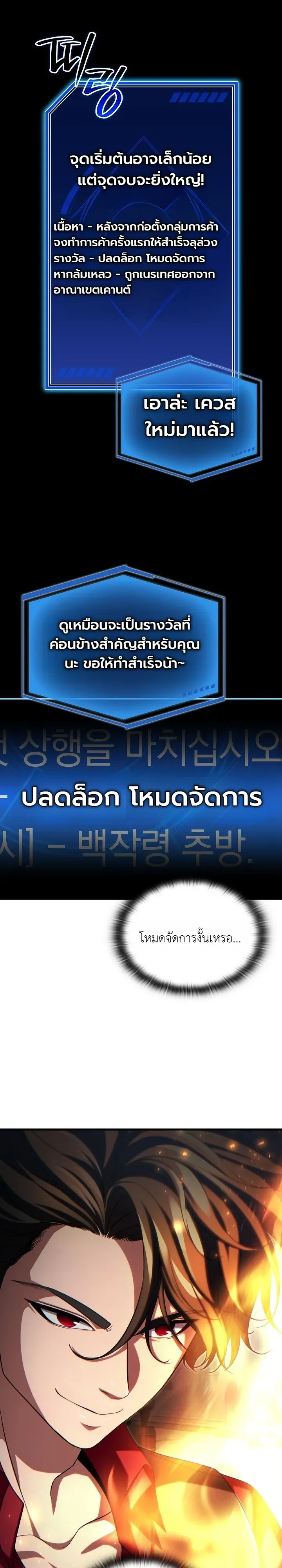 The Lord Who Levels up by Devouring ท่านลอร์ดผู้อัปเลเวลจากการกลืนกิน ตอนที่ 17 หน้า 14