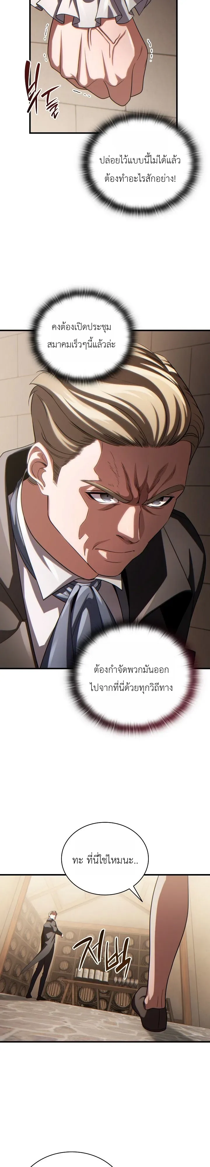 The Lord Who Levels up by Devouring ท่านลอร์ดผู้อัปเลเวลจากการกลืนกิน ตอนที่ 17 หน้า 24