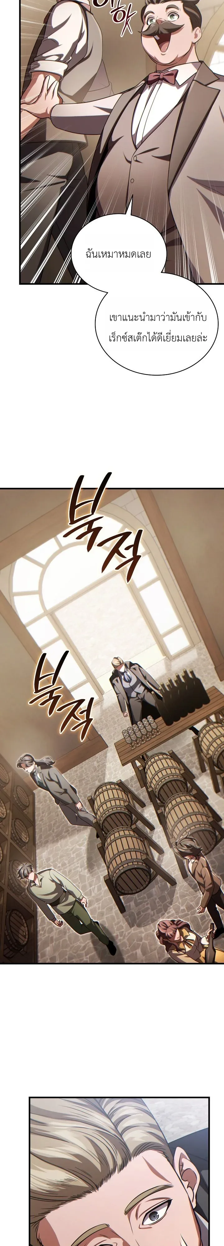 The Lord Who Levels up by Devouring ท่านลอร์ดผู้อัปเลเวลจากการกลืนกิน ตอนที่ 17 หน้า 27