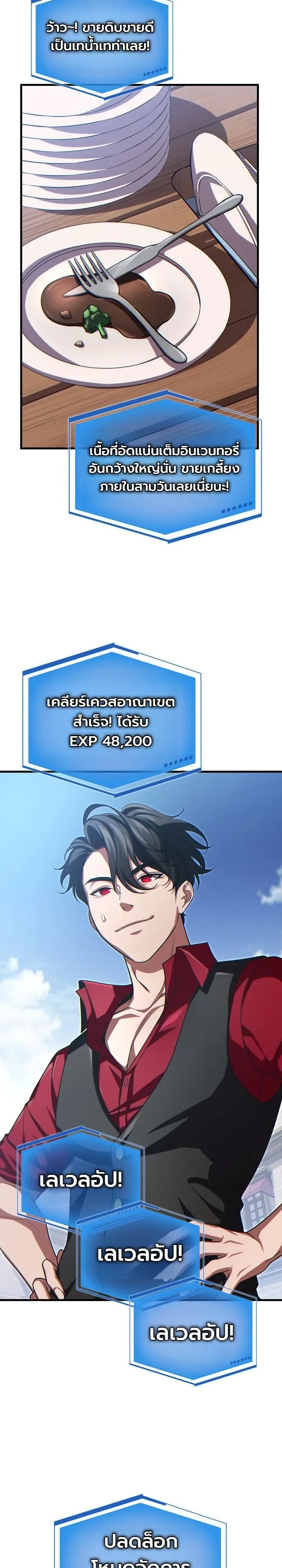 The Lord Who Levels up by Devouring ท่านลอร์ดผู้อัปเลเวลจากการกลืนกิน ตอนที่ 17 หน้า 33