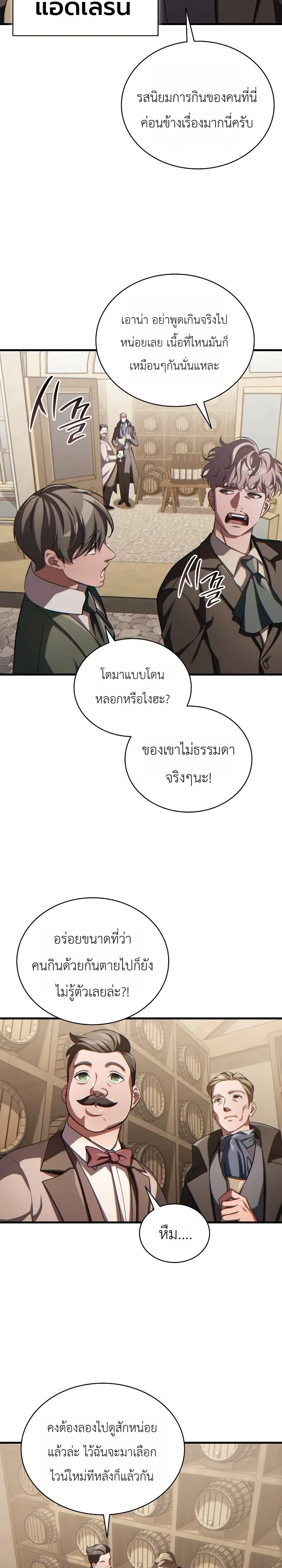 The Lord Who Levels up by Devouring ท่านลอร์ดผู้อัปเลเวลจากการกลืนกิน ตอนที่ 17 หน้า 7