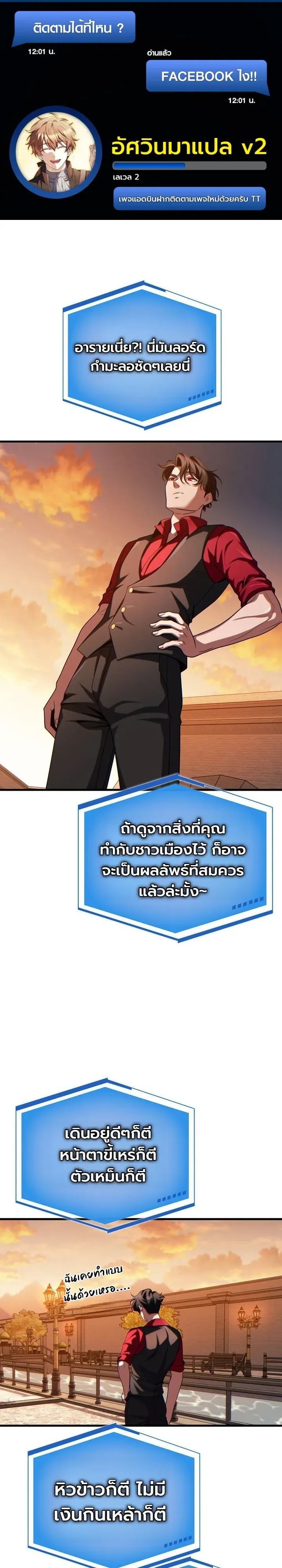 The Lord Who Levels up by Devouring ท่านลอร์ดผู้อัปเลเวลจากการกลืนกิน ตอนที่ 18 หน้า 1