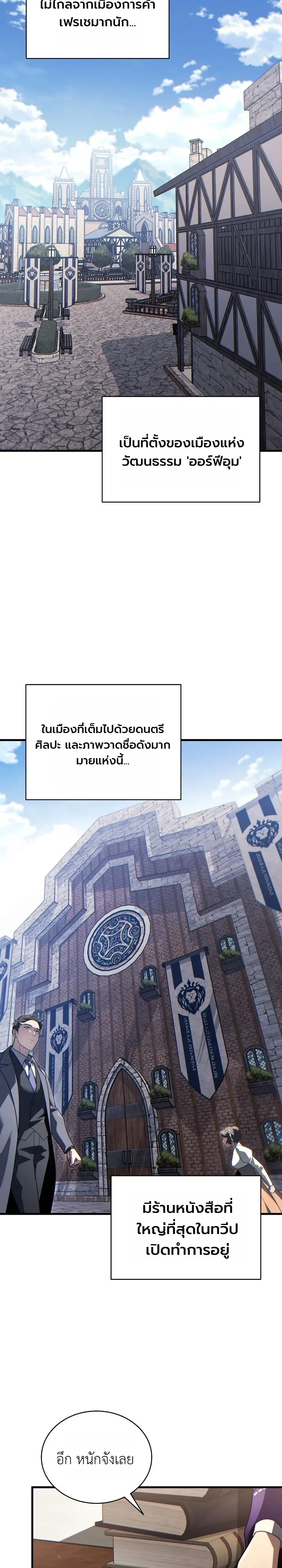 The Lord Who Levels up by Devouring ท่านลอร์ดผู้อัปเลเวลจากการกลืนกิน ตอนที่ 18 หน้า 33