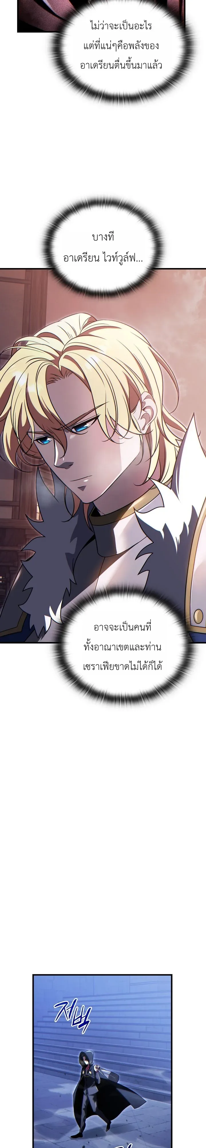 The Lord Who Levels up by Devouring ท่านลอร์ดผู้อัปเลเวลจากการกลืนกิน ตอนที่ 19 หน้า 29