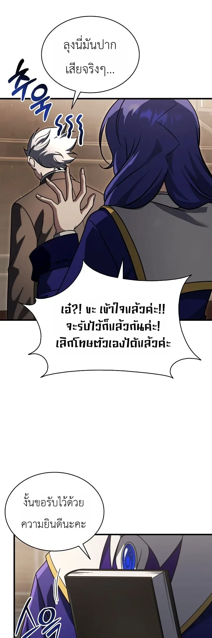 The Lord Who Levels up by Devouring ท่านลอร์ดผู้อัปเลเวลจากการกลืนกิน ตอนที่ 19 หน้า 5