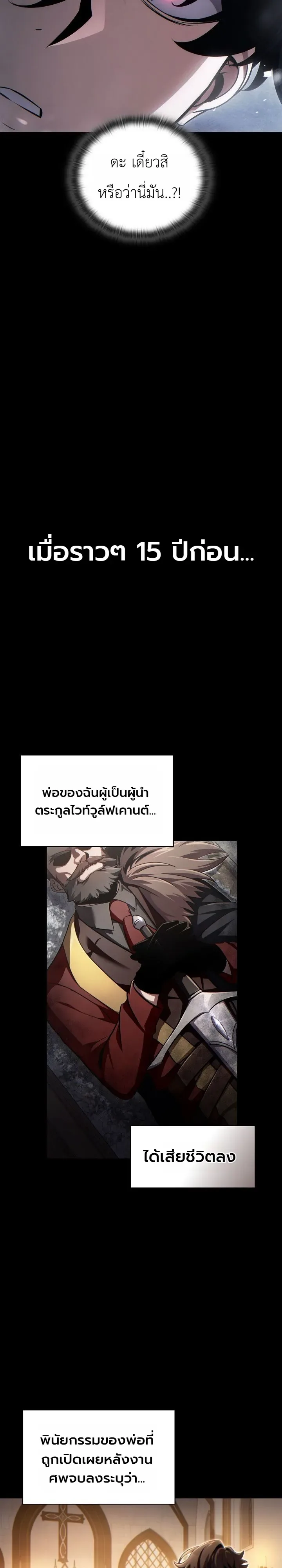 The Lord Who Levels up by Devouring ท่านลอร์ดผู้อัปเลเวลจากการกลืนกิน ตอนที่ 2 หน้า 12