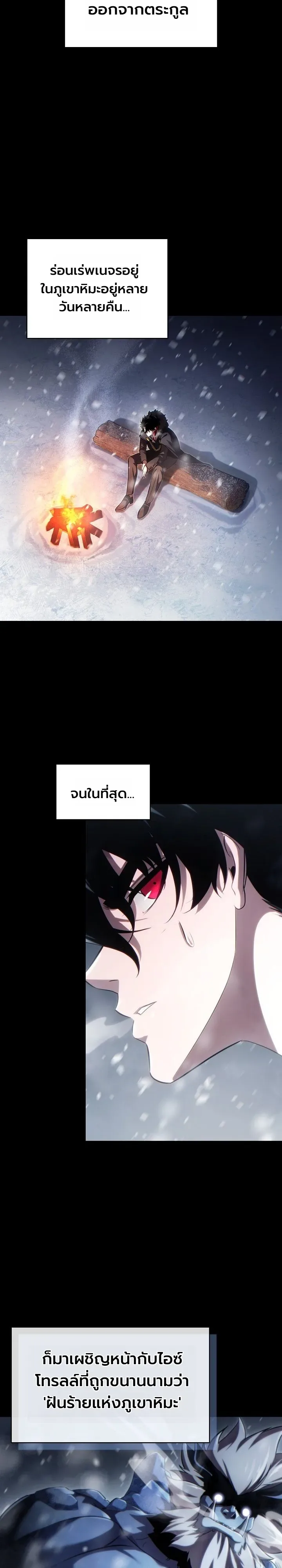 The Lord Who Levels up by Devouring ท่านลอร์ดผู้อัปเลเวลจากการกลืนกิน ตอนที่ 2 หน้า 14