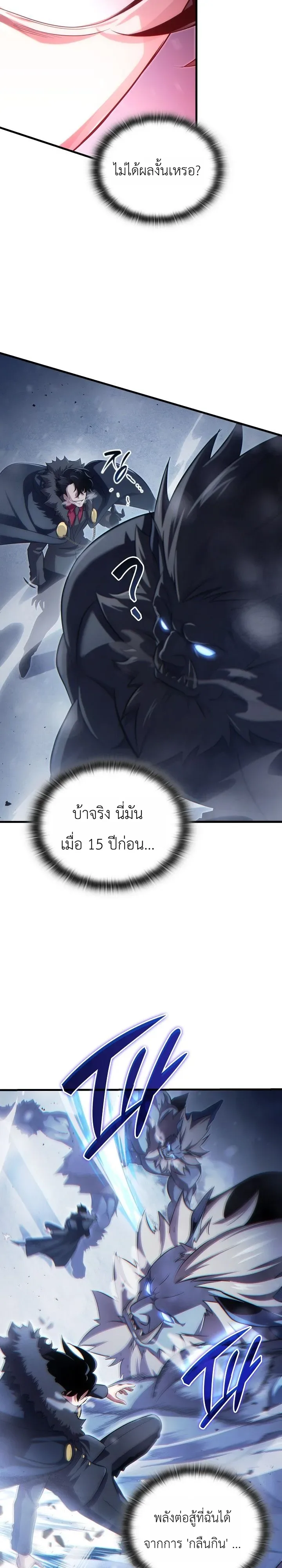 The Lord Who Levels up by Devouring ท่านลอร์ดผู้อัปเลเวลจากการกลืนกิน ตอนที่ 2 หน้า 18