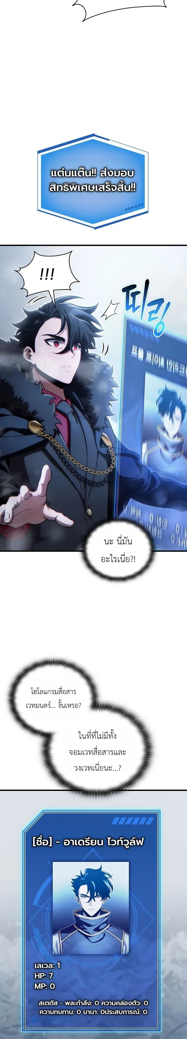 The Lord Who Levels up by Devouring ท่านลอร์ดผู้อัปเลเวลจากการกลืนกิน ตอนที่ 2 หน้า 4