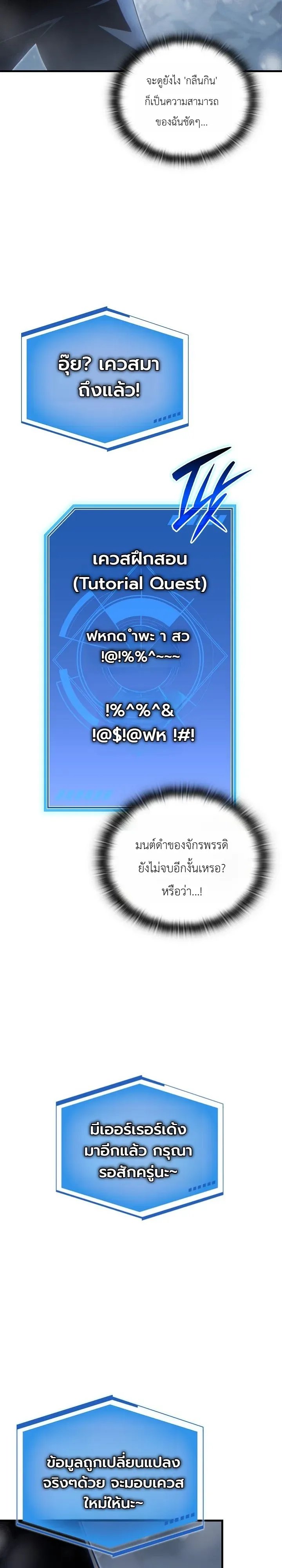 The Lord Who Levels up by Devouring ท่านลอร์ดผู้อัปเลเวลจากการกลืนกิน ตอนที่ 2 หน้า 6