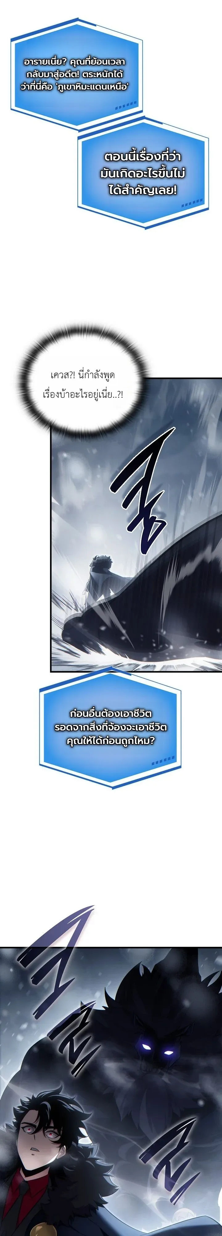 The Lord Who Levels up by Devouring ท่านลอร์ดผู้อัปเลเวลจากการกลืนกิน ตอนที่ 2 หน้า 8