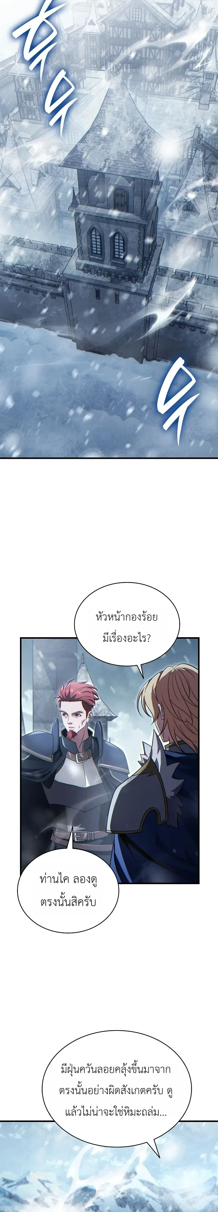 The Lord Who Levels up by Devouring ท่านลอร์ดผู้อัปเลเวลจากการกลืนกิน ตอนที่ 20 หน้า 11