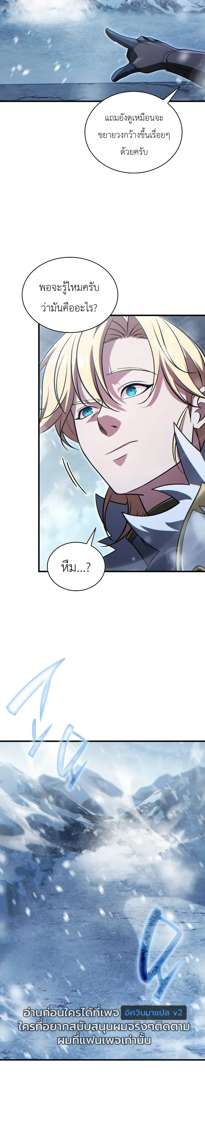 The Lord Who Levels up by Devouring ท่านลอร์ดผู้อัปเลเวลจากการกลืนกิน ตอนที่ 20 หน้า 12