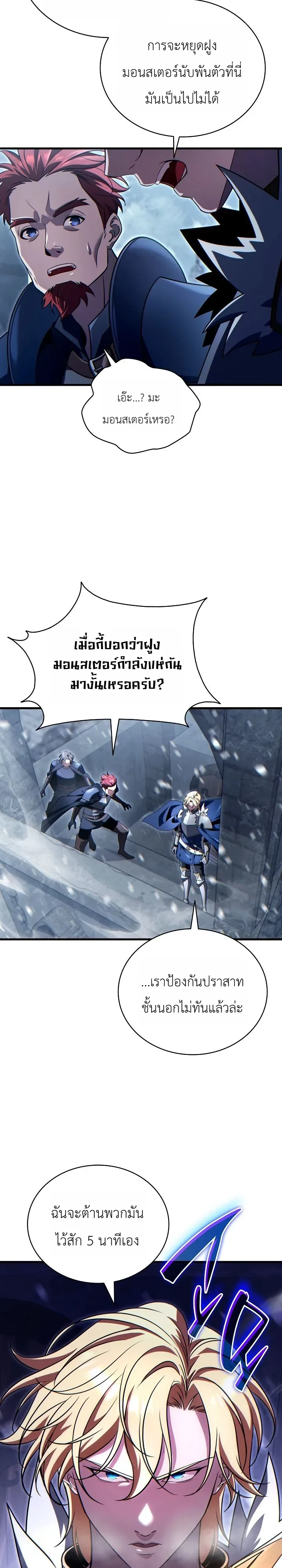 The Lord Who Levels up by Devouring ท่านลอร์ดผู้อัปเลเวลจากการกลืนกิน ตอนที่ 20 หน้า 17
