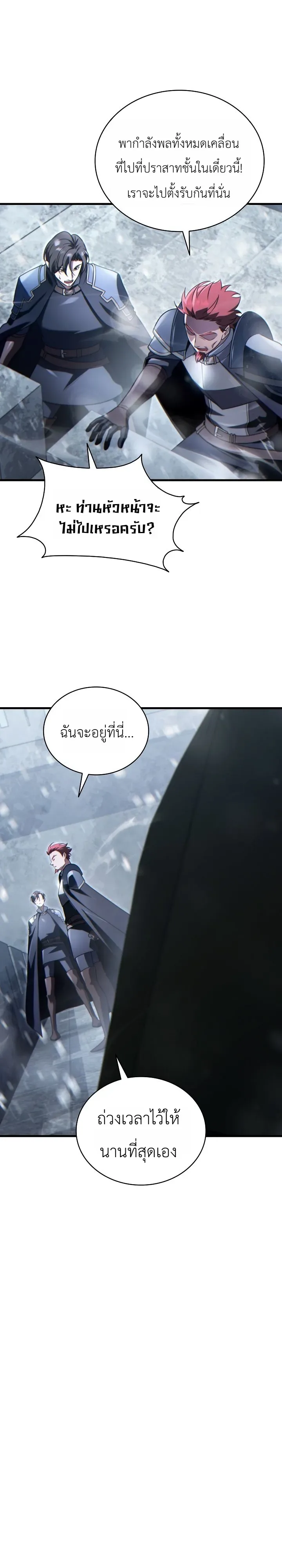 The Lord Who Levels up by Devouring ท่านลอร์ดผู้อัปเลเวลจากการกลืนกิน ตอนที่ 20 หน้า 24