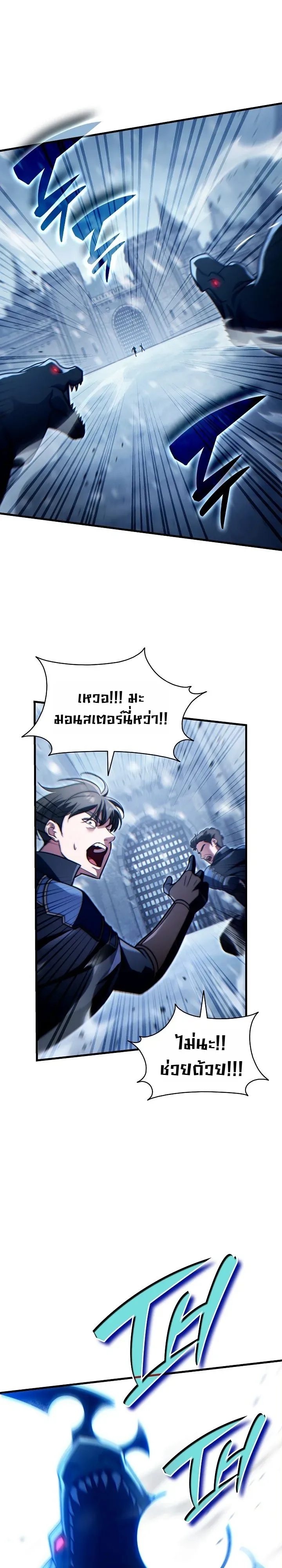 The Lord Who Levels up by Devouring ท่านลอร์ดผู้อัปเลเวลจากการกลืนกิน ตอนที่ 20 หน้า 32