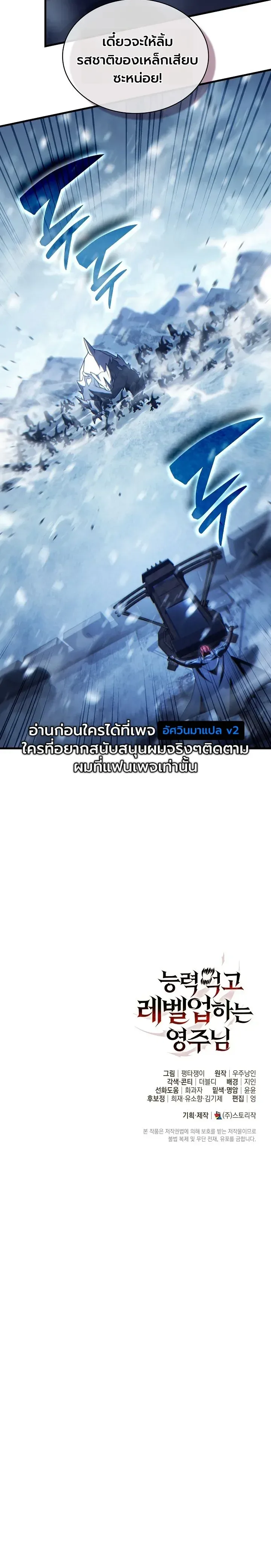 The Lord Who Levels up by Devouring ท่านลอร์ดผู้อัปเลเวลจากการกลืนกิน ตอนที่ 20 หน้า 36