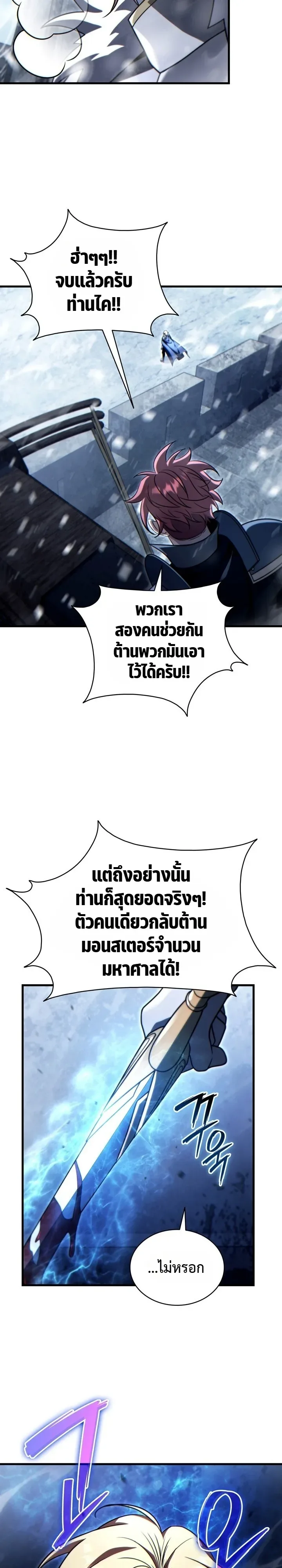 The Lord Who Levels up by Devouring ท่านลอร์ดผู้อัปเลเวลจากการกลืนกิน ตอนที่ 21 หน้า 5