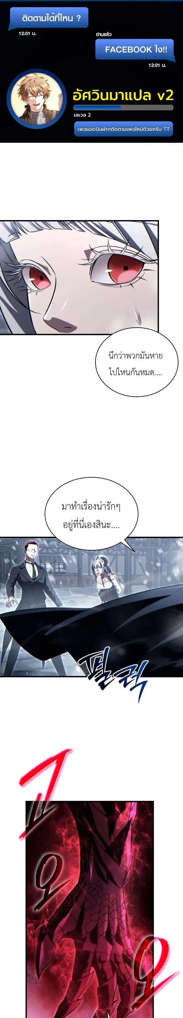 The Lord Who Levels up by Devouring ท่านลอร์ดผู้อัปเลเวลจากการกลืนกิน ตอนที่ 22 หน้า 1