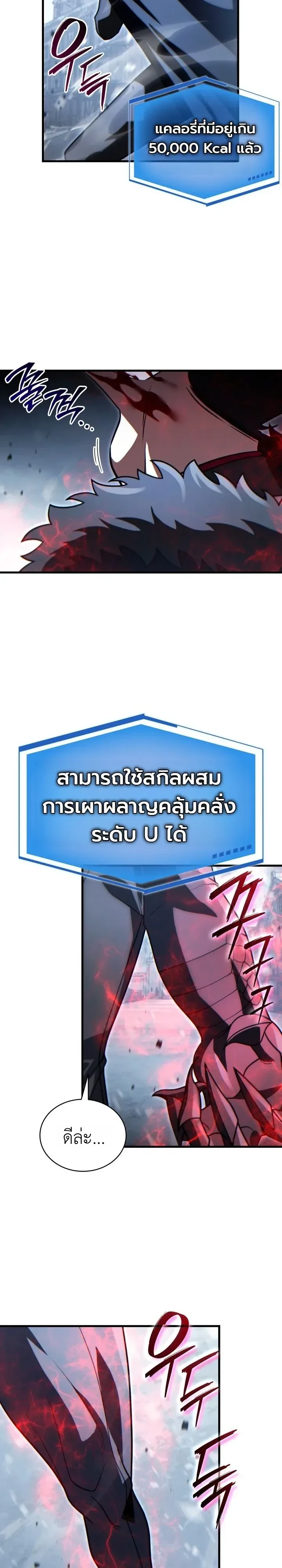The Lord Who Levels up by Devouring ท่านลอร์ดผู้อัปเลเวลจากการกลืนกิน ตอนที่ 22 หน้า 17
